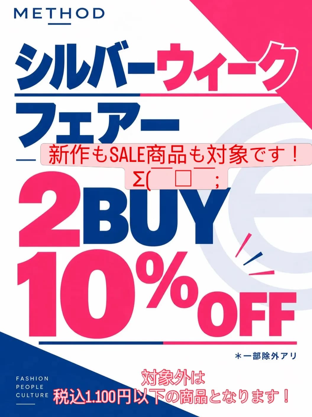 2BUY１０%OFF