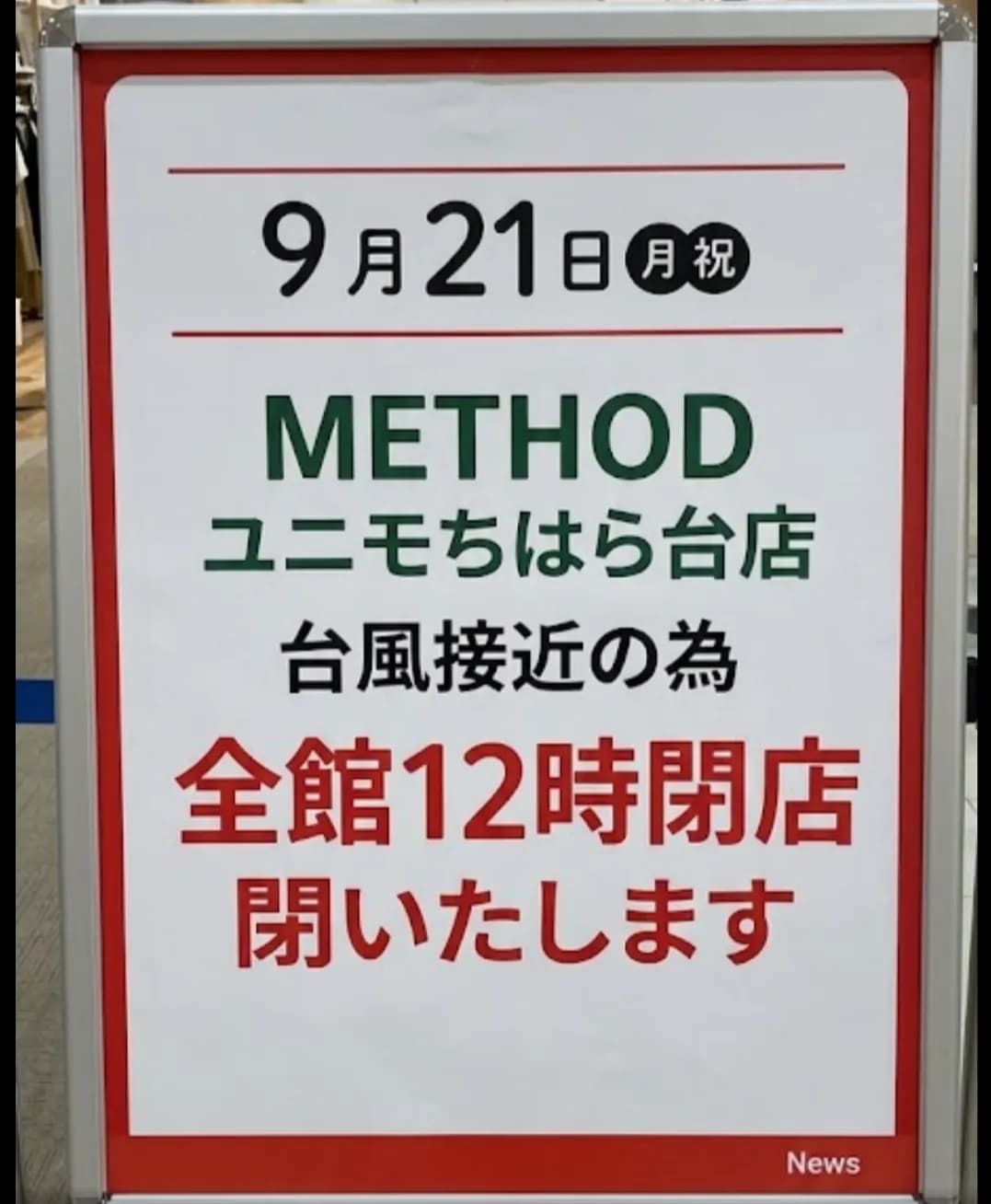 営業時間変更のお知らせ