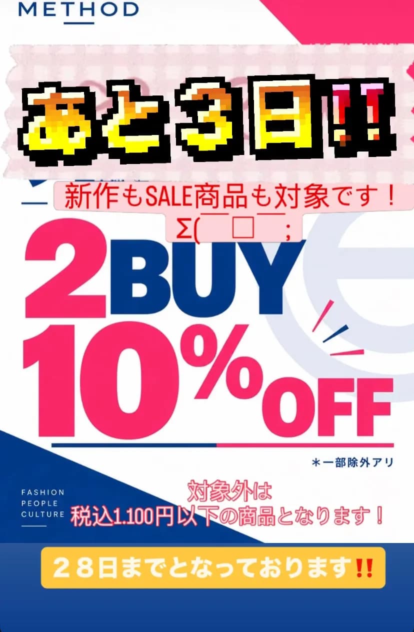 あと3日間‼️