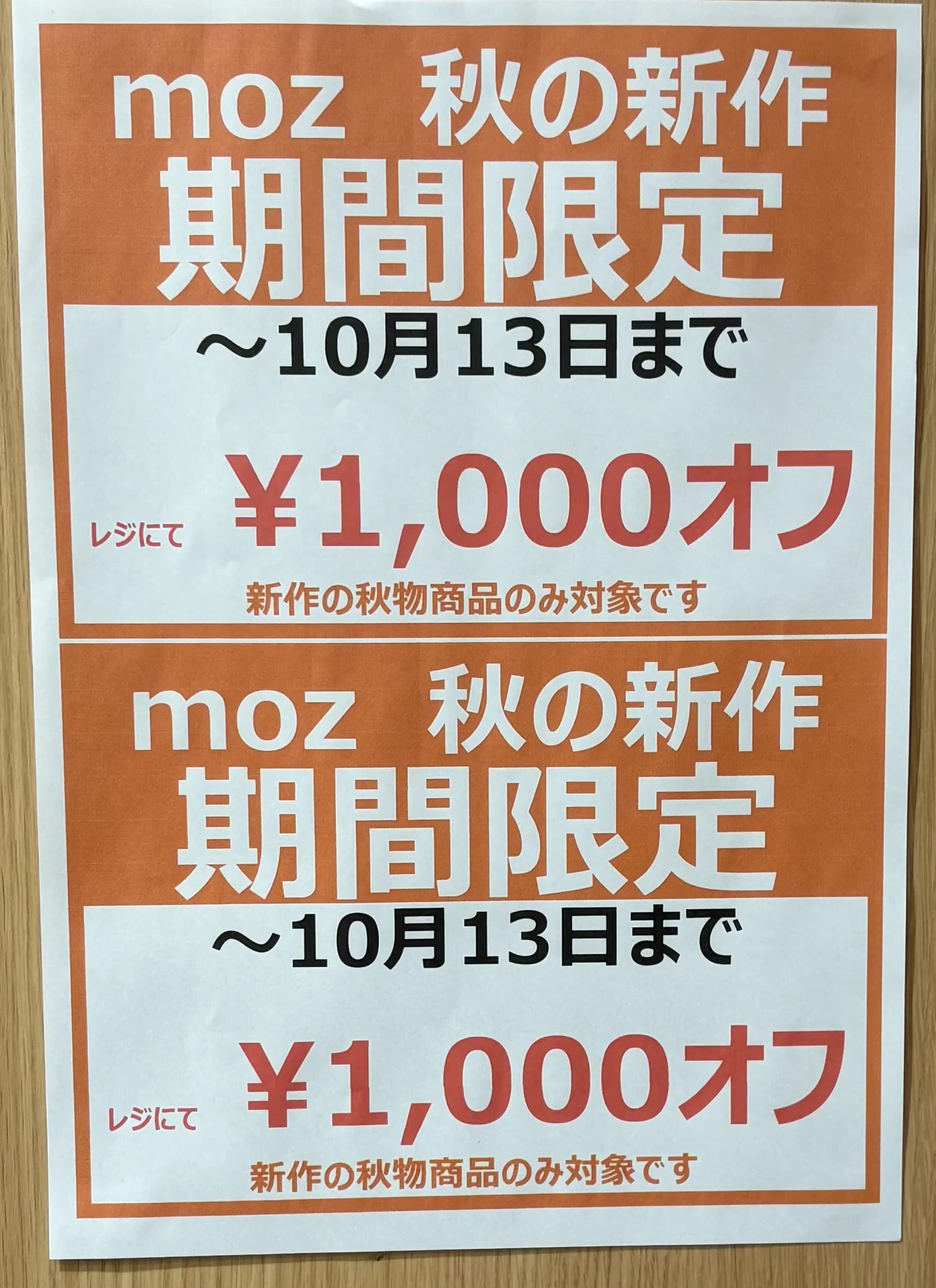 MOZ秋の新作商品¥1,000OFF