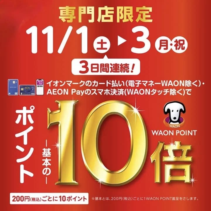 専門店街限定！3日間だけのお得イベント！