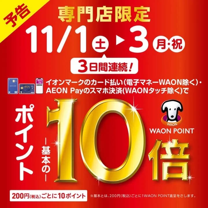 専門店街限定！イベント明日から！