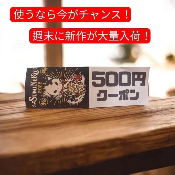９月にお配りしたクーポン券お持ちではないですか？
