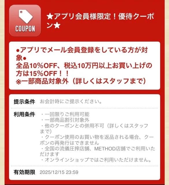 こちらのクーポンは届いていませんか⁉️