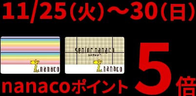 ポイントアップDAYS本日最終日‼️