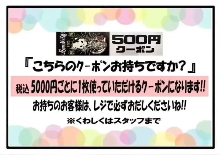 500円クーポンの有効期限は11/30まで！