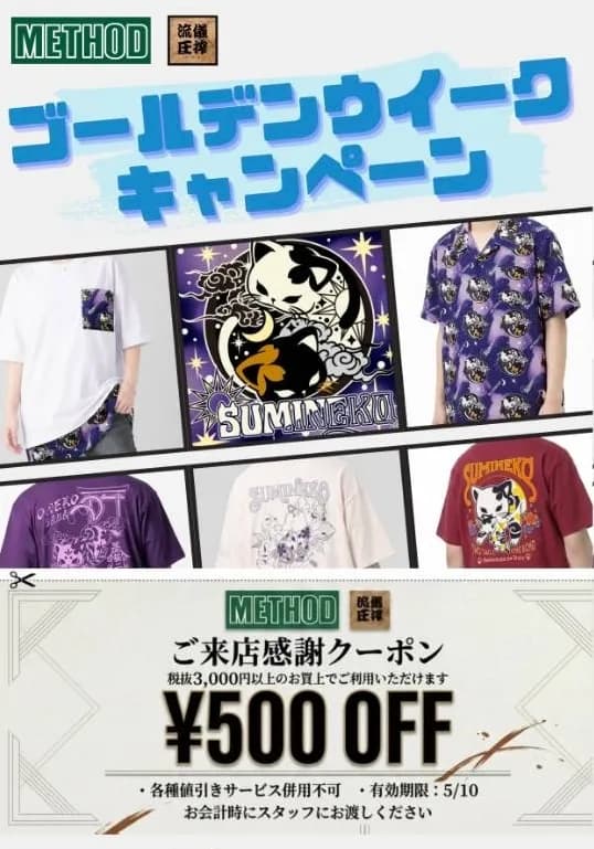 店頭にてお得なクーポン配布中!