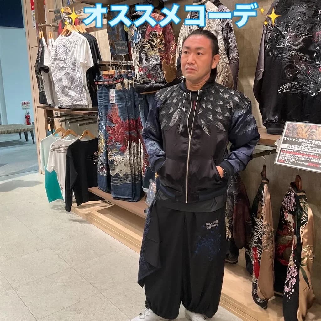 オススメコーディネート