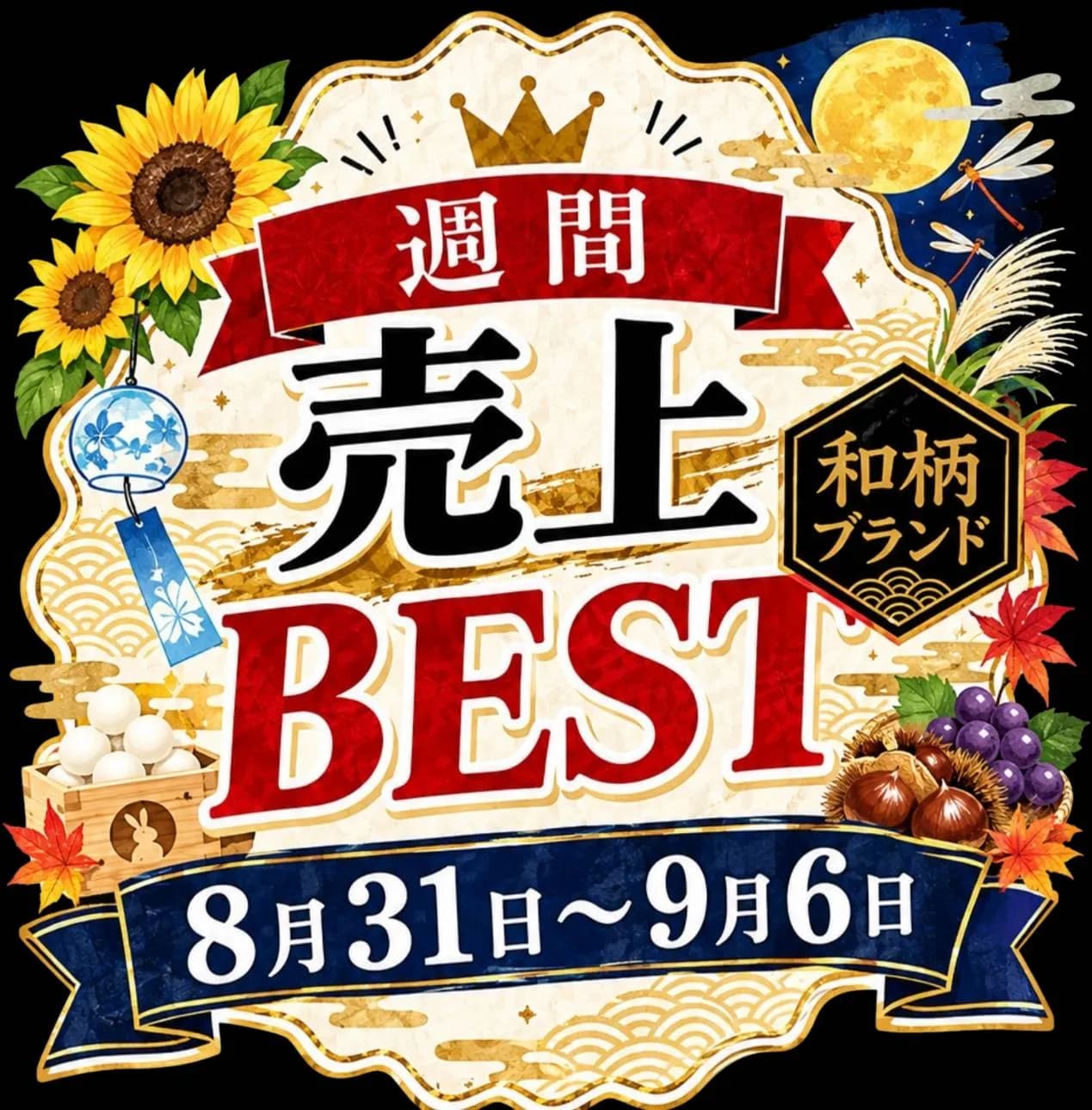 週間ベスト5