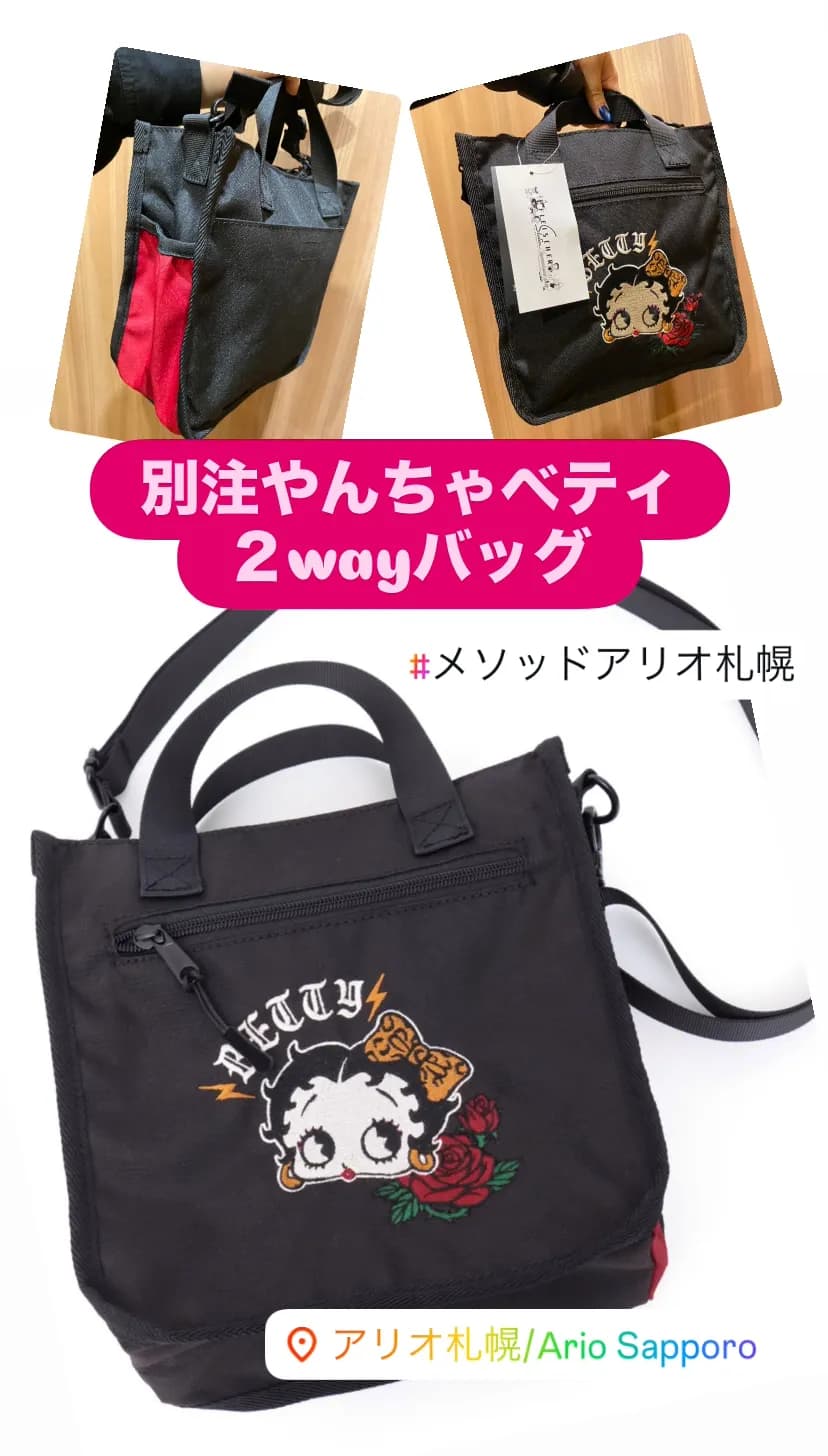 やんちゃベティ2wayバッグ