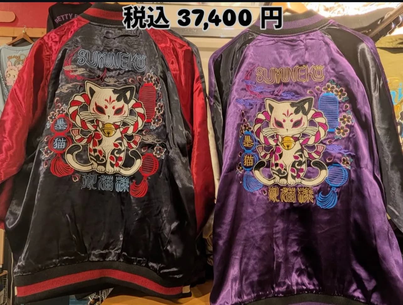 "SUMINEKO"スカジャン再入荷!